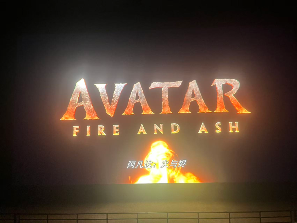 《阿凡达3：火与烬》观后感 - 第3张图片